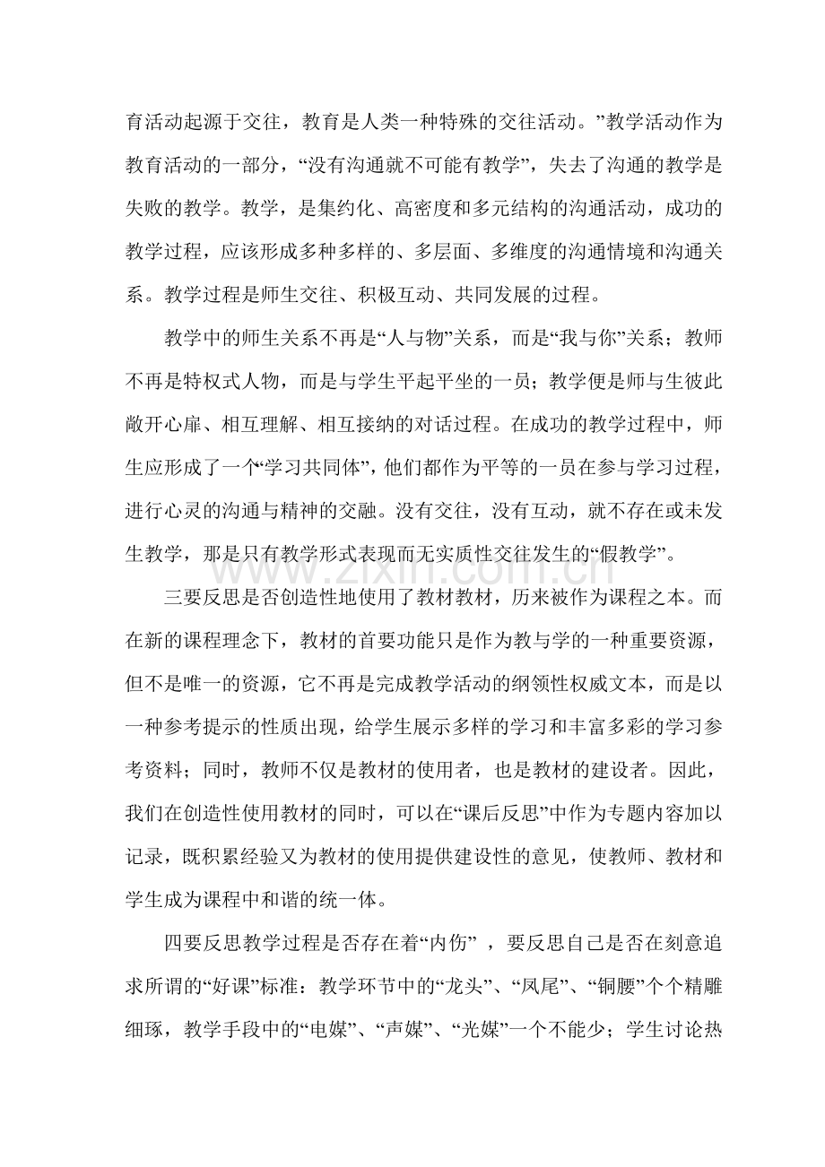 教学反思应包括哪些内容.doc_第3页