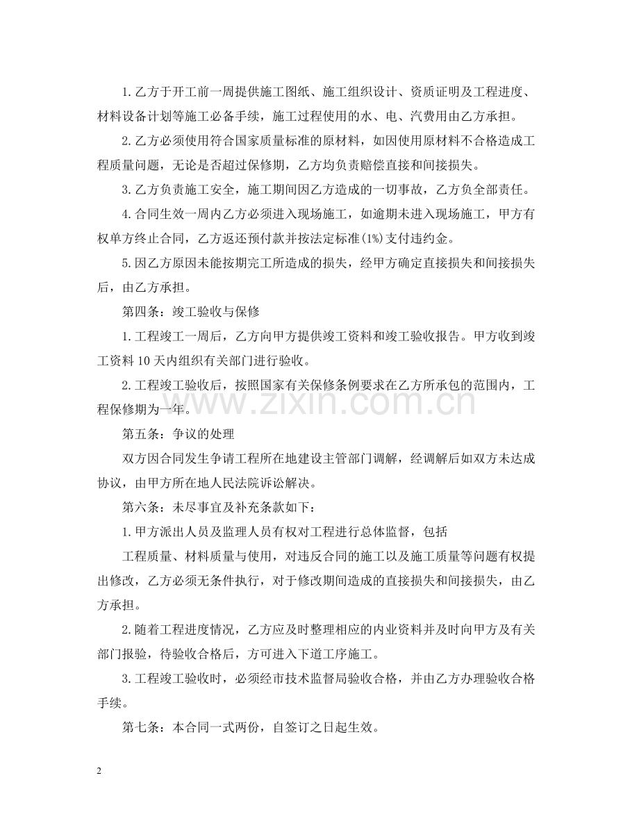 年宾馆装修合同样本.docx_第2页