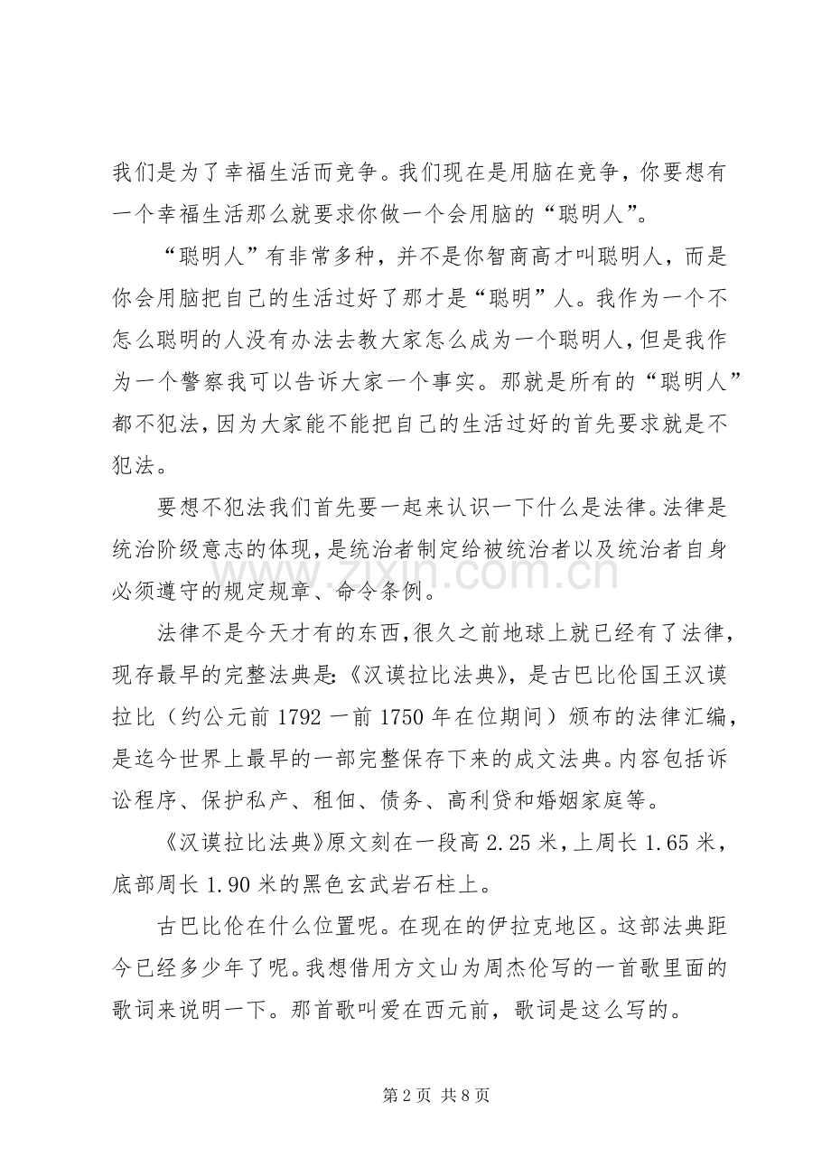 企业法制宣传演讲稿 (3).docx_第2页