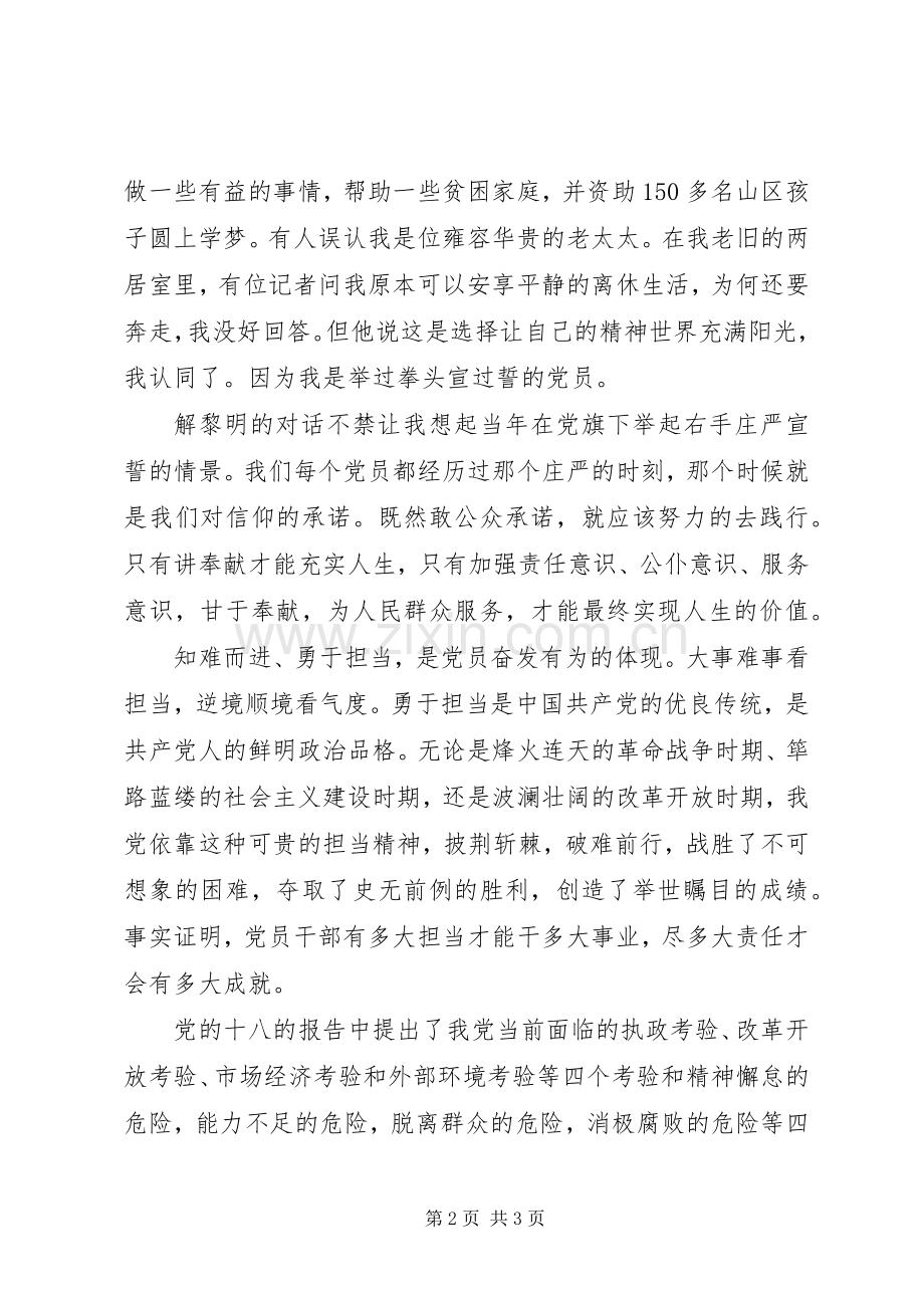 “讲奉献、有作为”学习讨论会发言：合格党员要讲奉献、有作为.docx_第2页