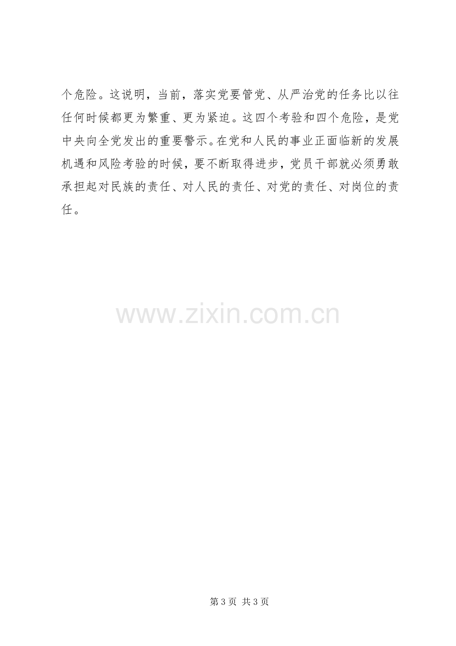 “讲奉献、有作为”学习讨论会发言：合格党员要讲奉献、有作为.docx_第3页