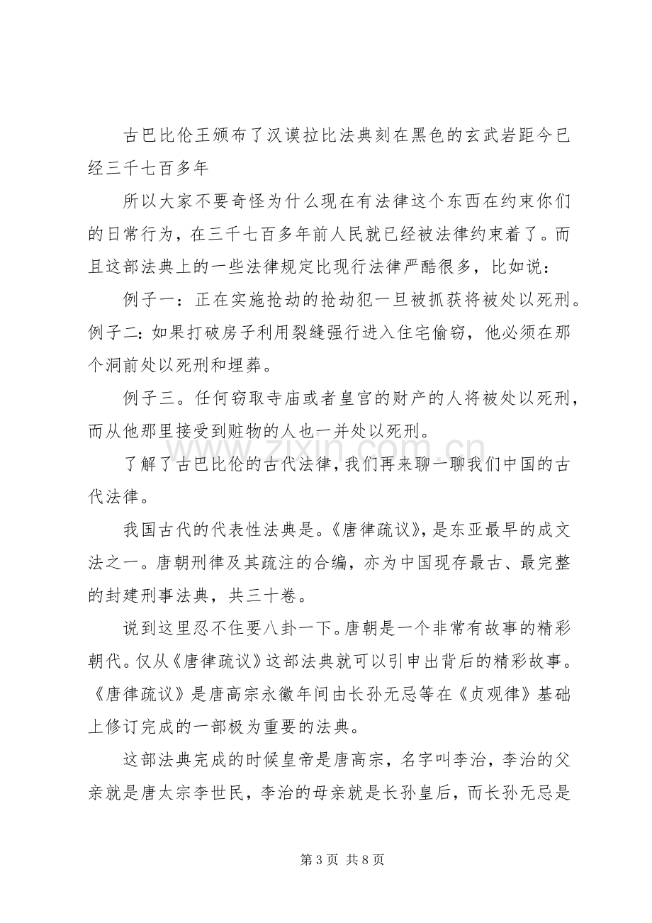 黄圩所优秀校园法制宣传演讲稿 (3).docx_第3页