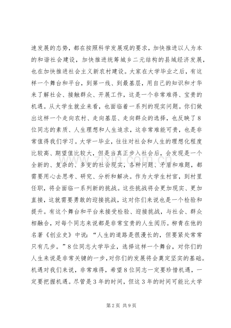 县委书记在迎送会上的讲话.docx_第2页