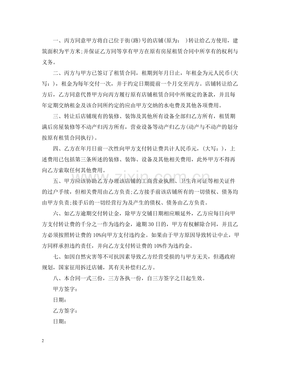 营业房转让合同范本.docx_第2页