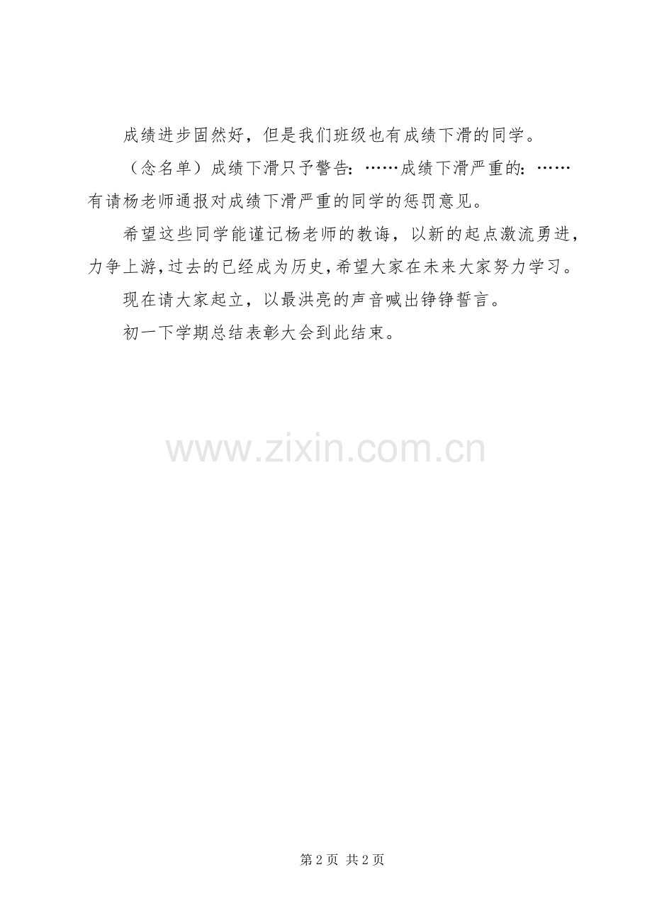 校长颁奖仪式发言稿范文.docx_第2页