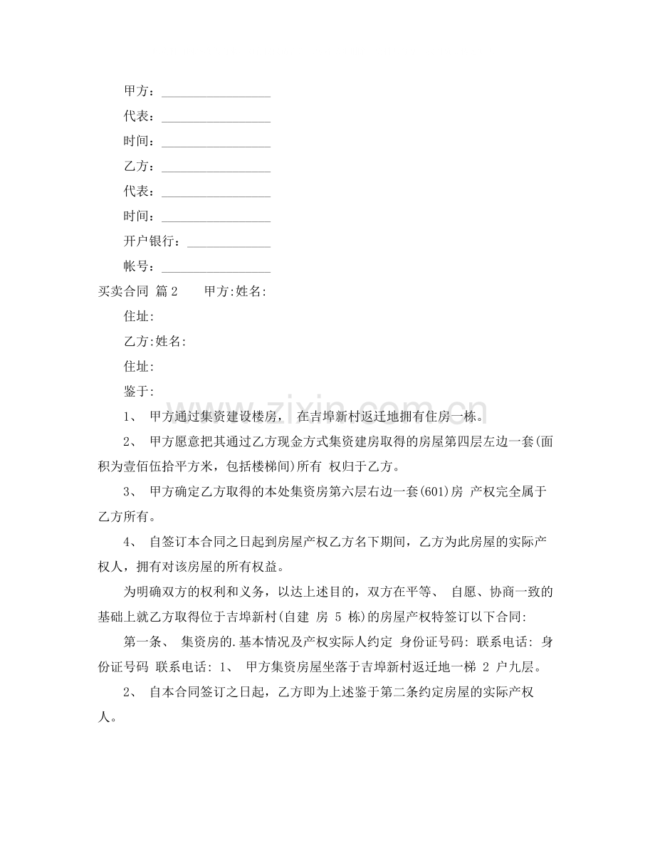 关于买卖合同范文5篇.docx_第2页