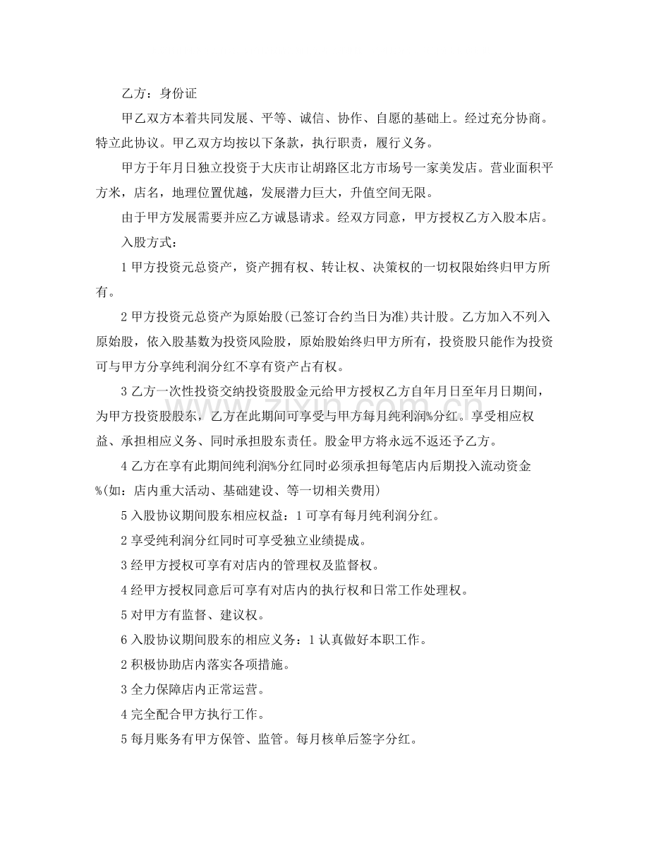 入股协议书范本3篇参考.docx_第3页