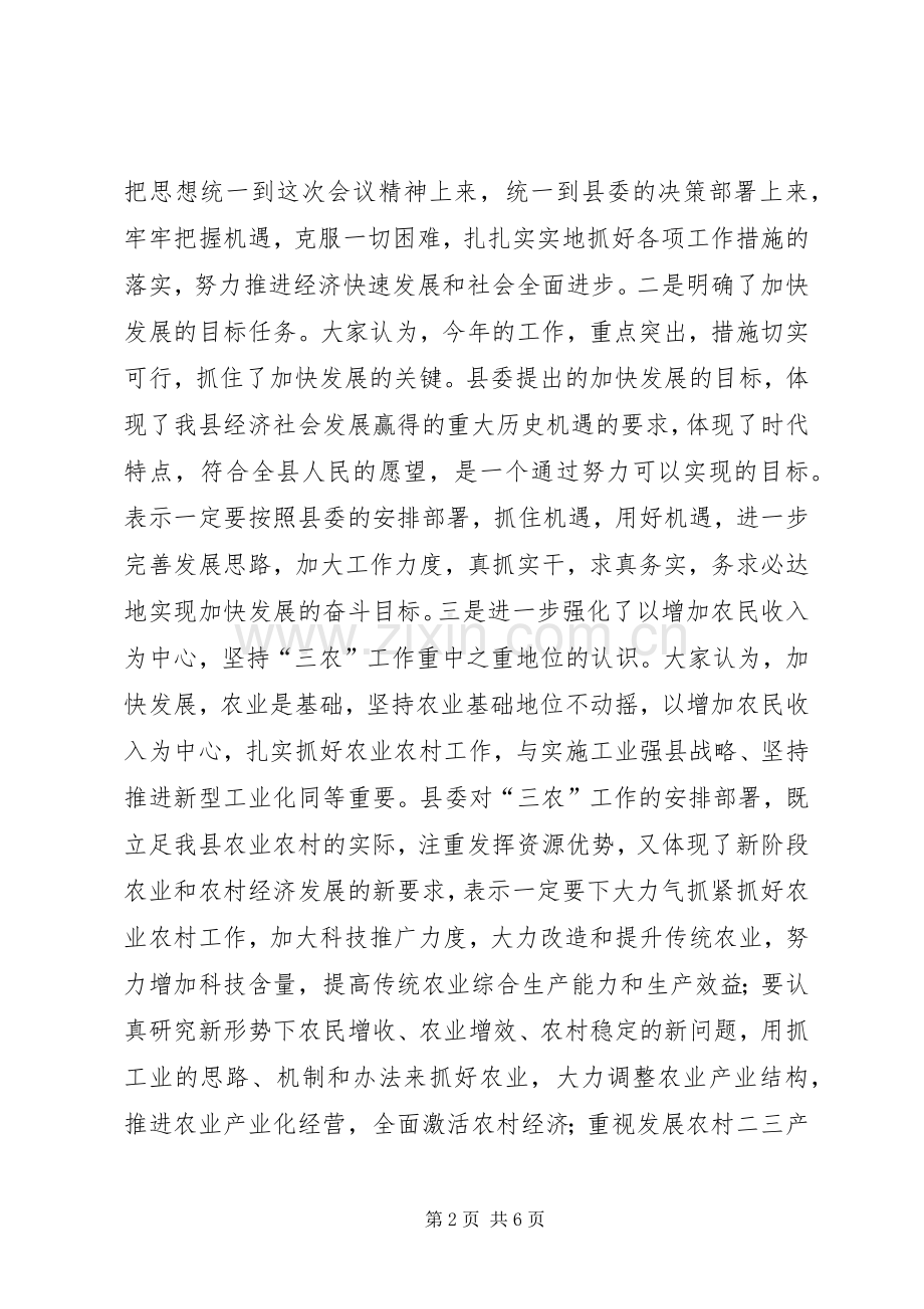 在县委九届三次全委会结束时的讲话讲话稿.docx_第2页