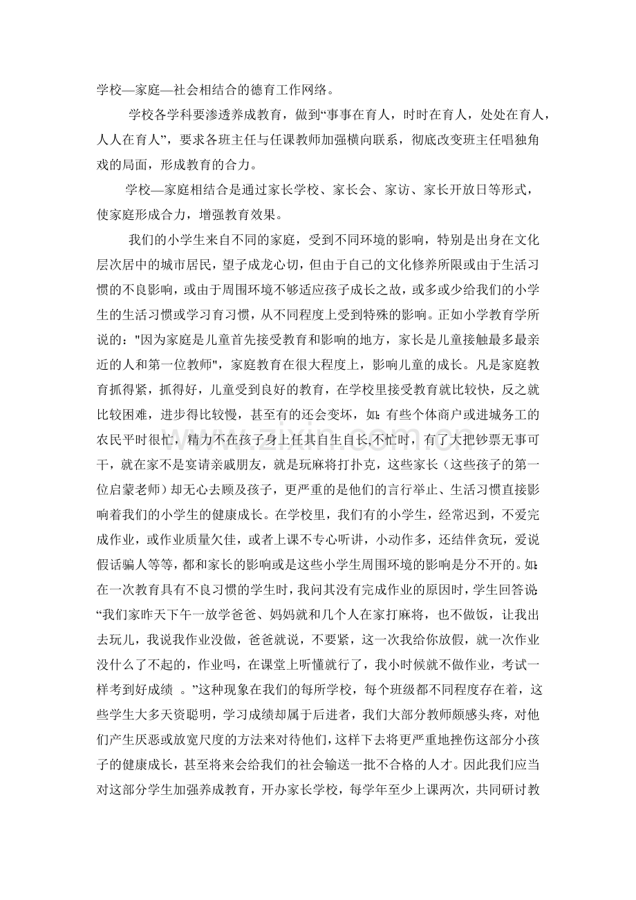 浅谈小学生行为习惯的养成教育.doc_第2页