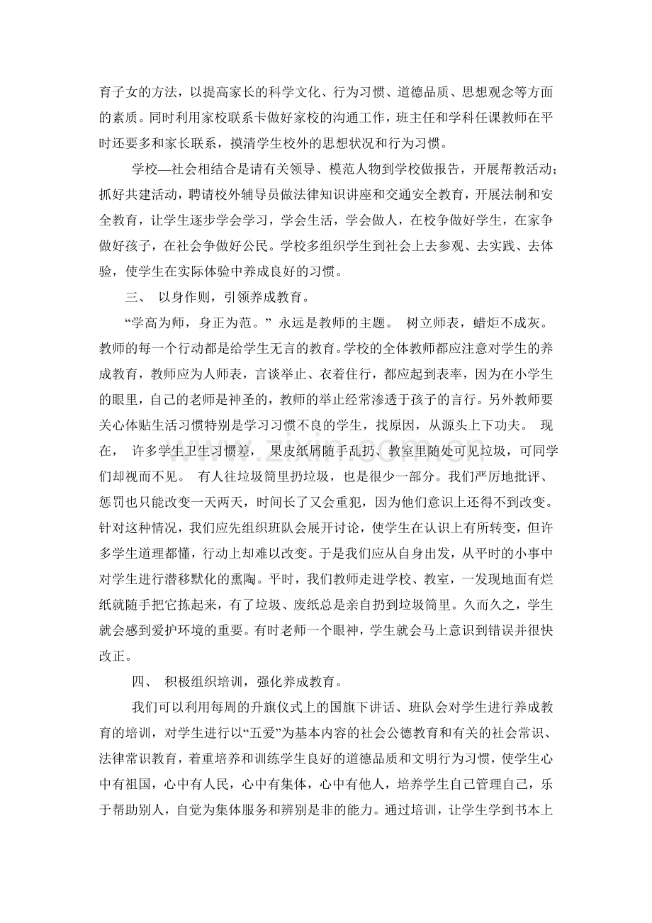 浅谈小学生行为习惯的养成教育.doc_第3页