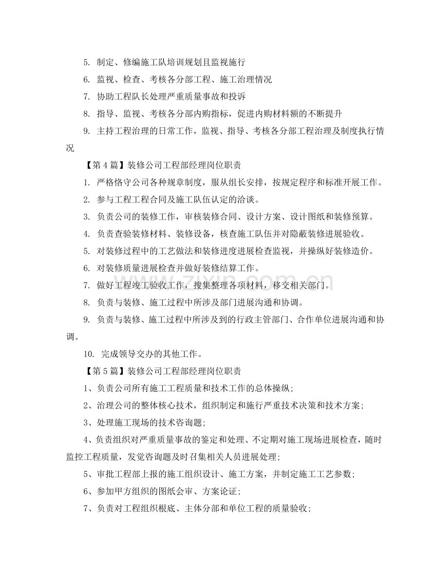 装修公司工程部经理岗位职责参考.doc_第2页