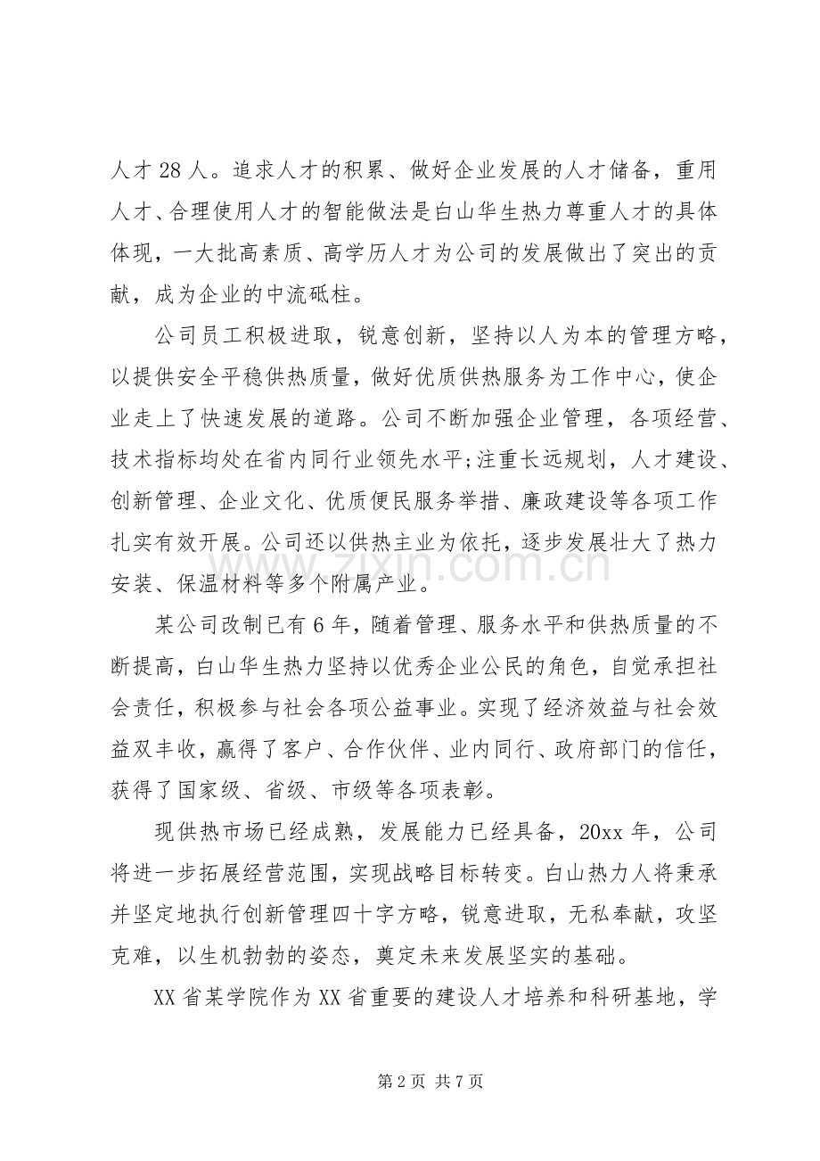 校企合作发言范文3篇.docx_第2页