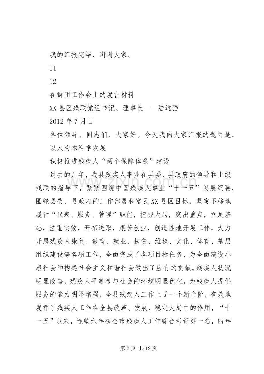 在群团工作会上的发言材料提纲.docx_第2页