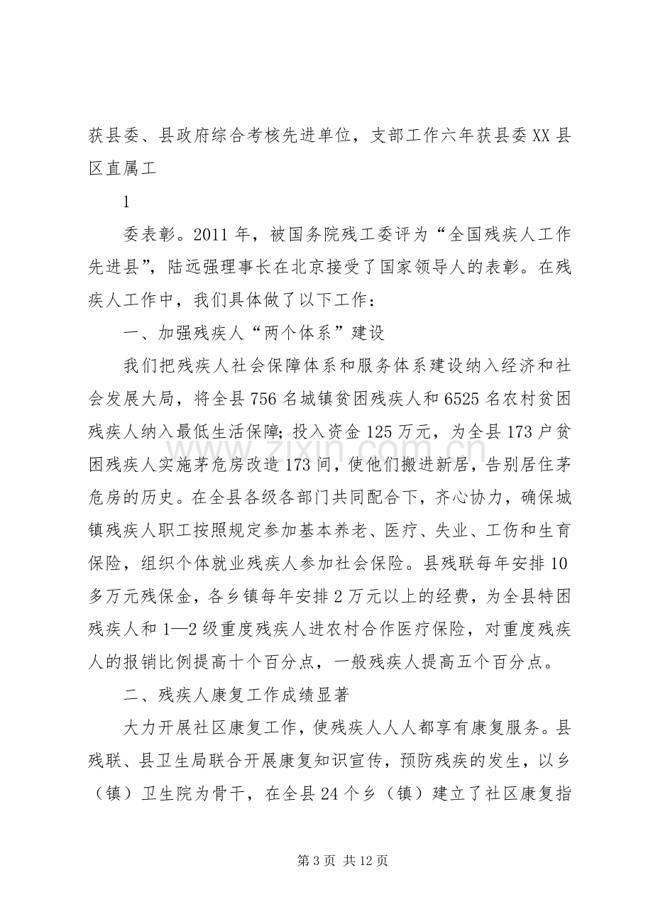 在群团工作会上的发言材料提纲.docx_第3页