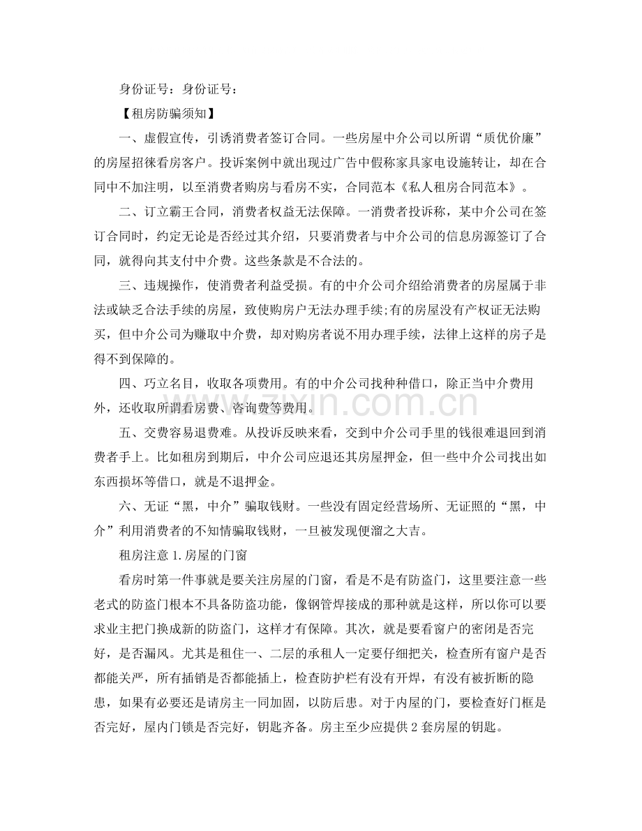 关于私人租房的合同范本.docx_第2页