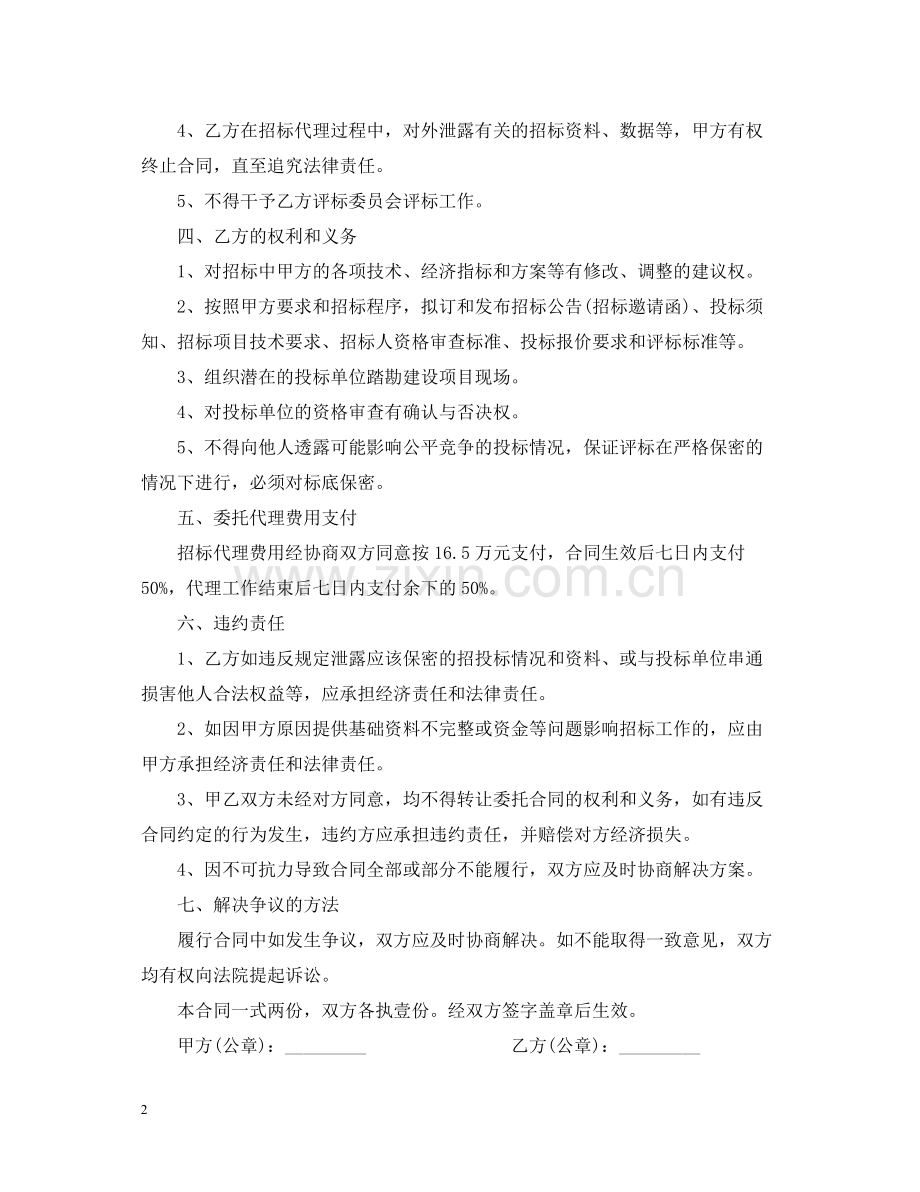 工程招标代理委托合同.docx_第2页