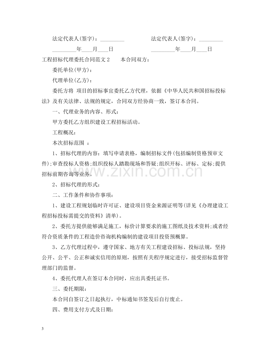 工程招标代理委托合同.docx_第3页