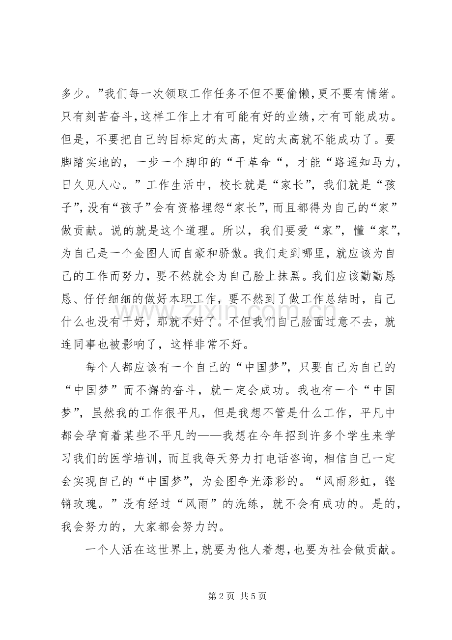 拼搏进取演讲稿.docx_第2页