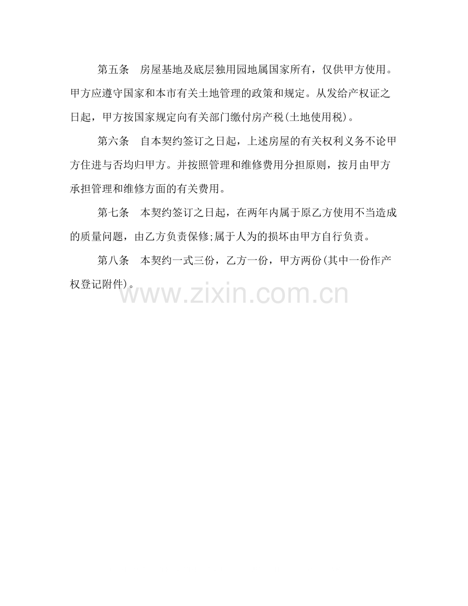 简单的私有房屋买卖合同样式模板参考.docx_第2页