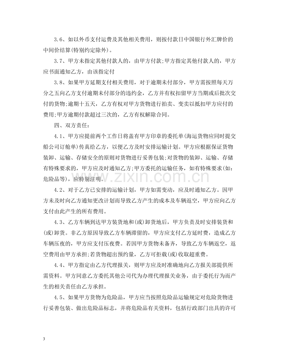 陆路运输合同.docx_第3页