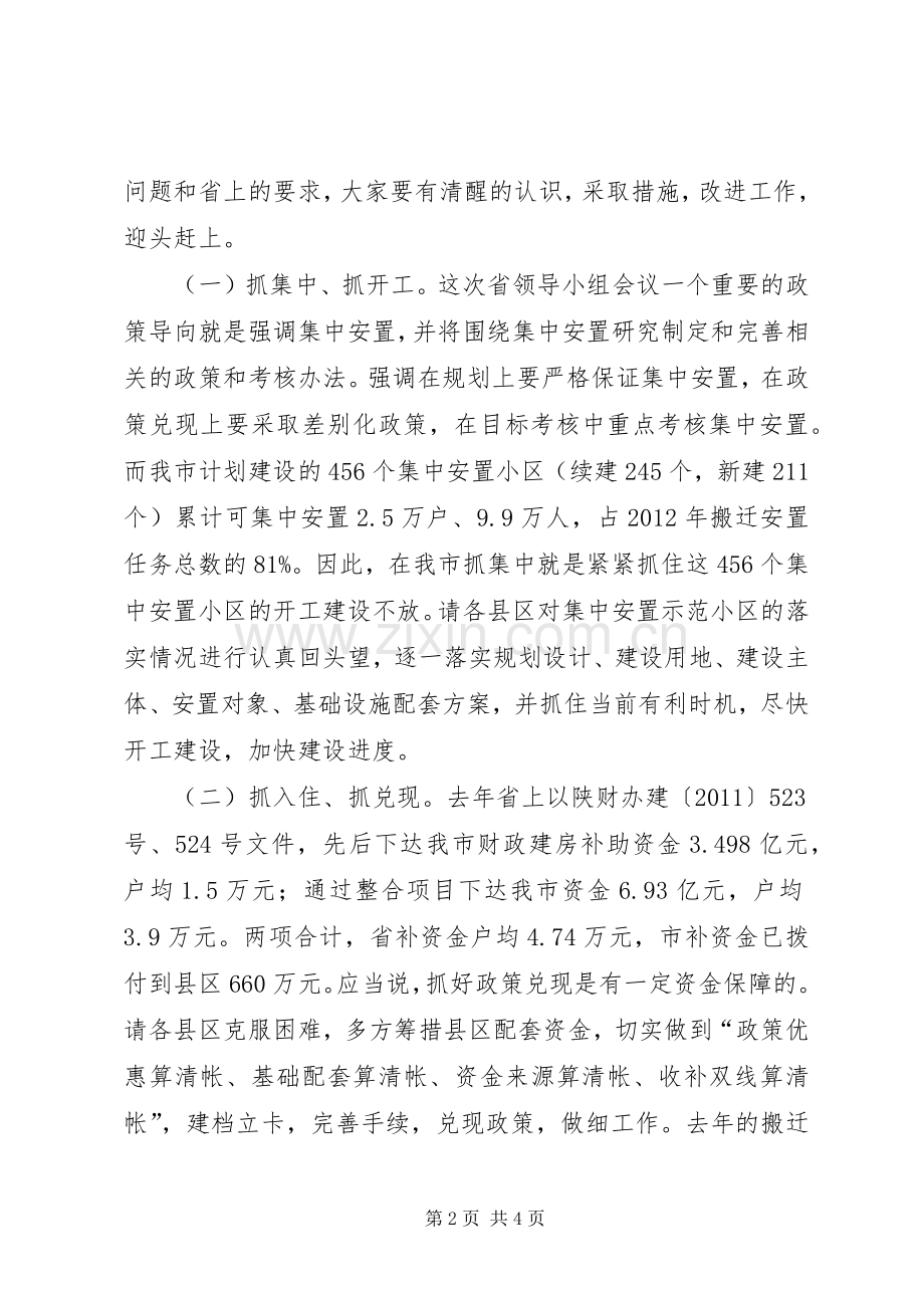 副市长在避灾迁安会上讲话.docx_第2页