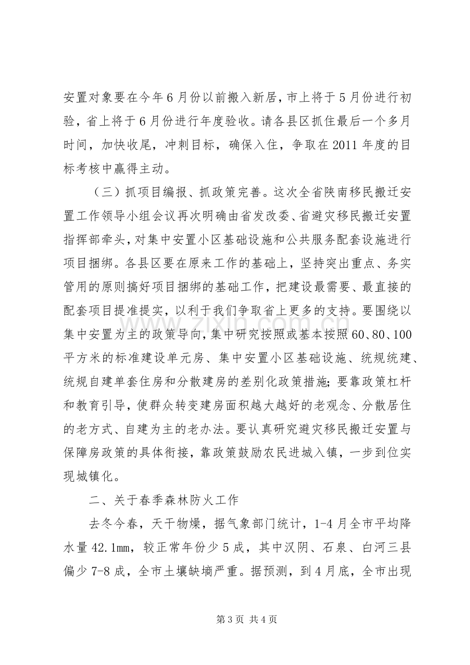 副市长在避灾迁安会上讲话.docx_第3页