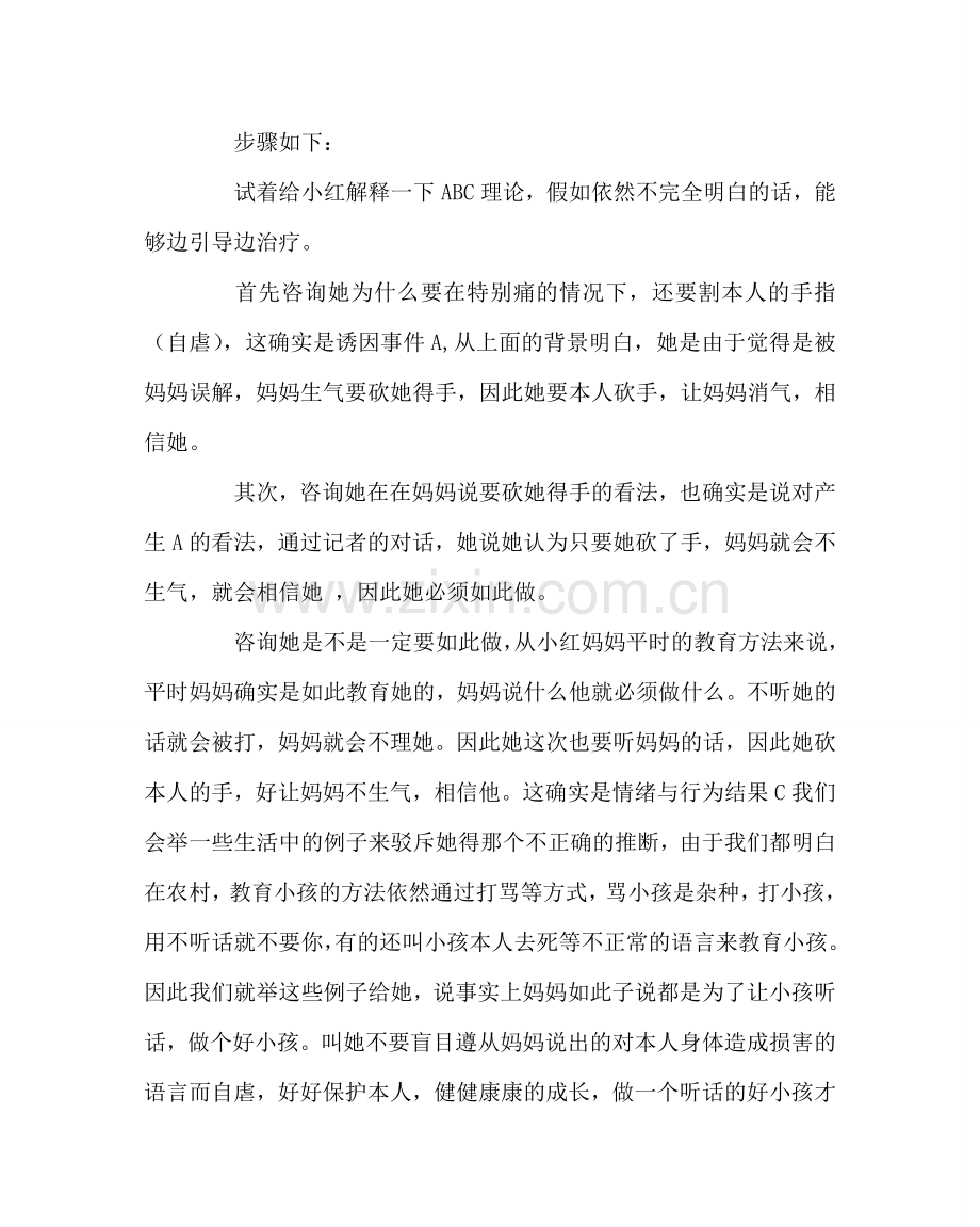 班主任工作范文小学生心理问题案例分析.doc_第3页