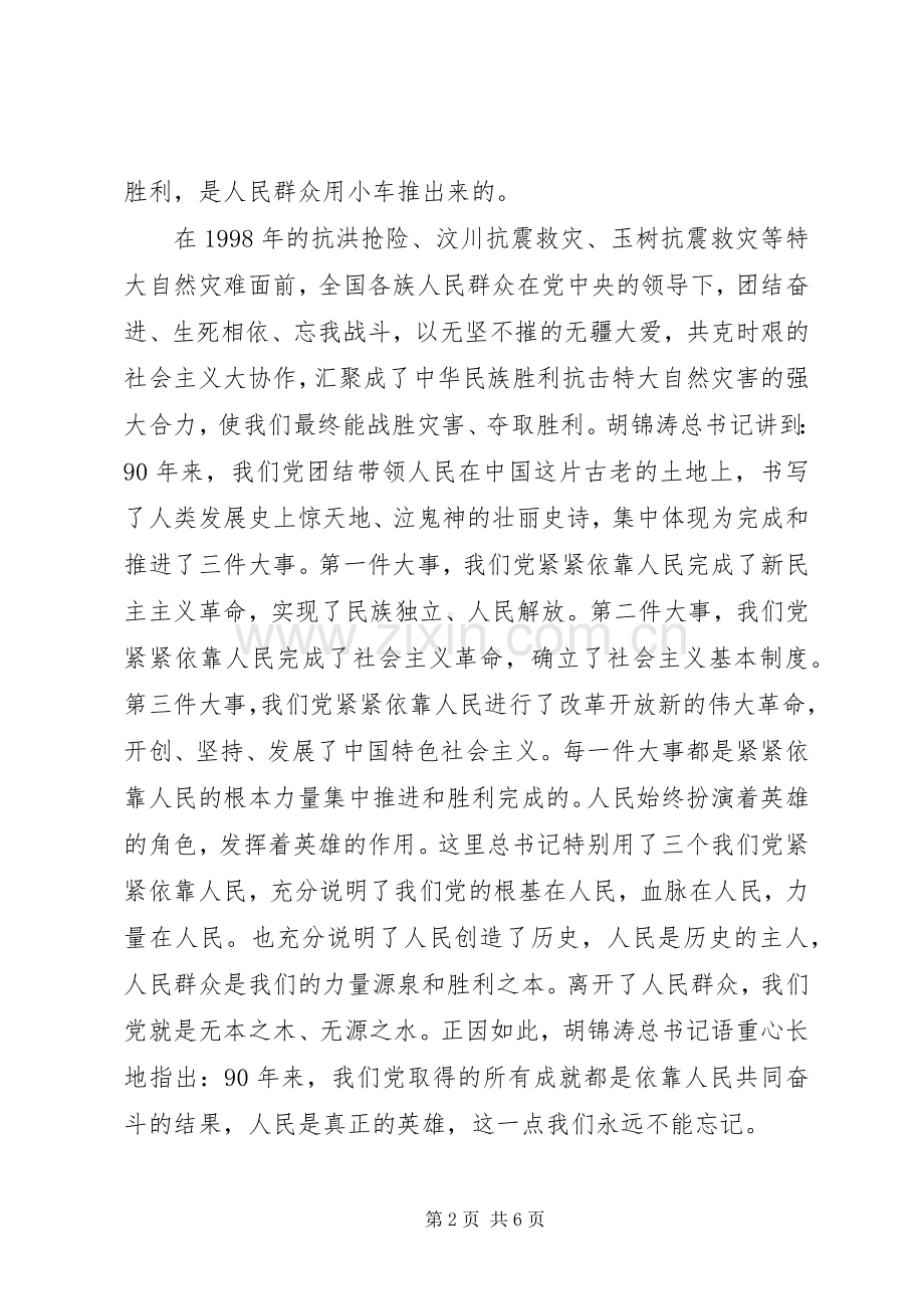 胡总书记“七一”重要讲话全文.docx_第2页