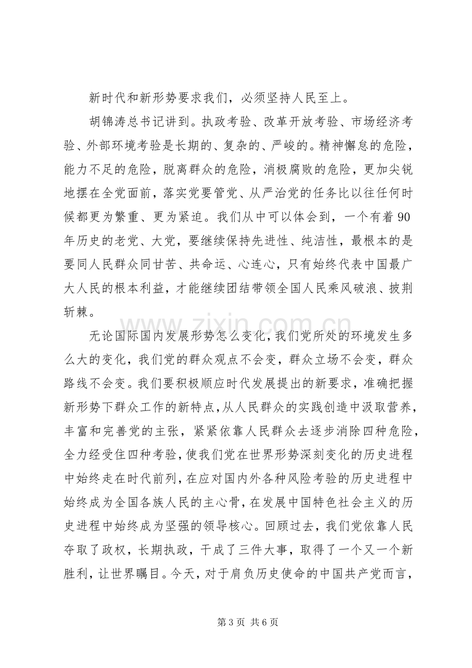 胡总书记“七一”重要讲话全文.docx_第3页