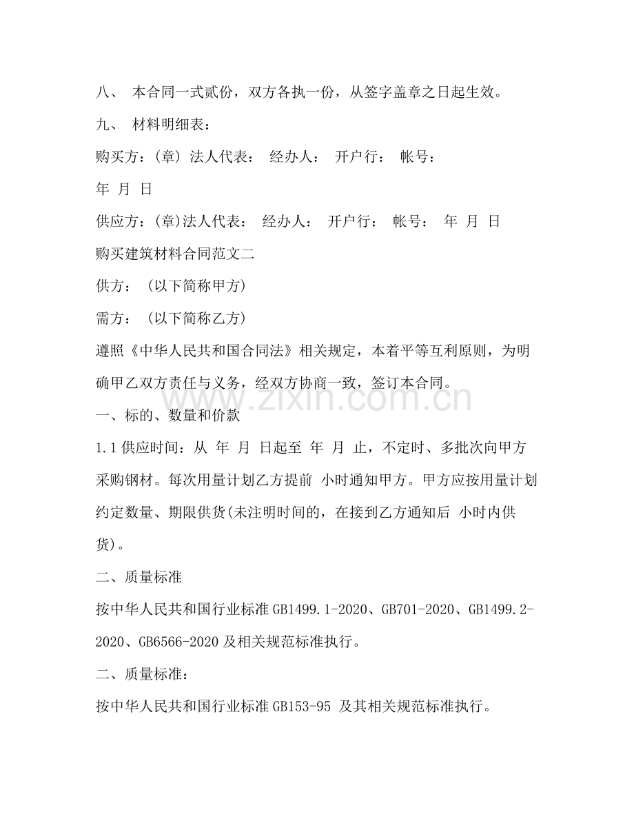 购买建筑材料合同样本2).docx_第2页