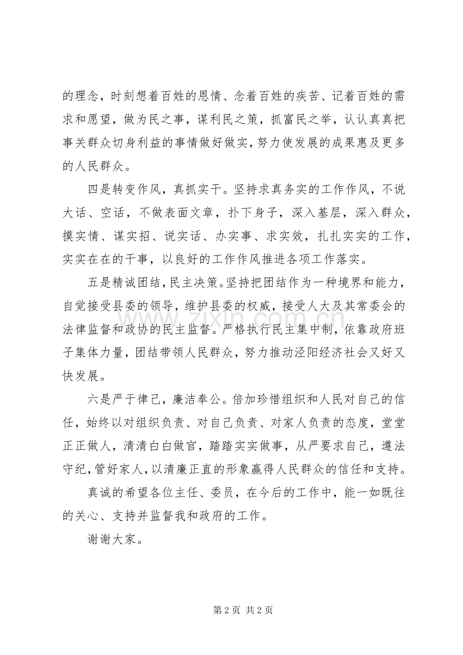 关于任职表态发言范文.docx_第2页