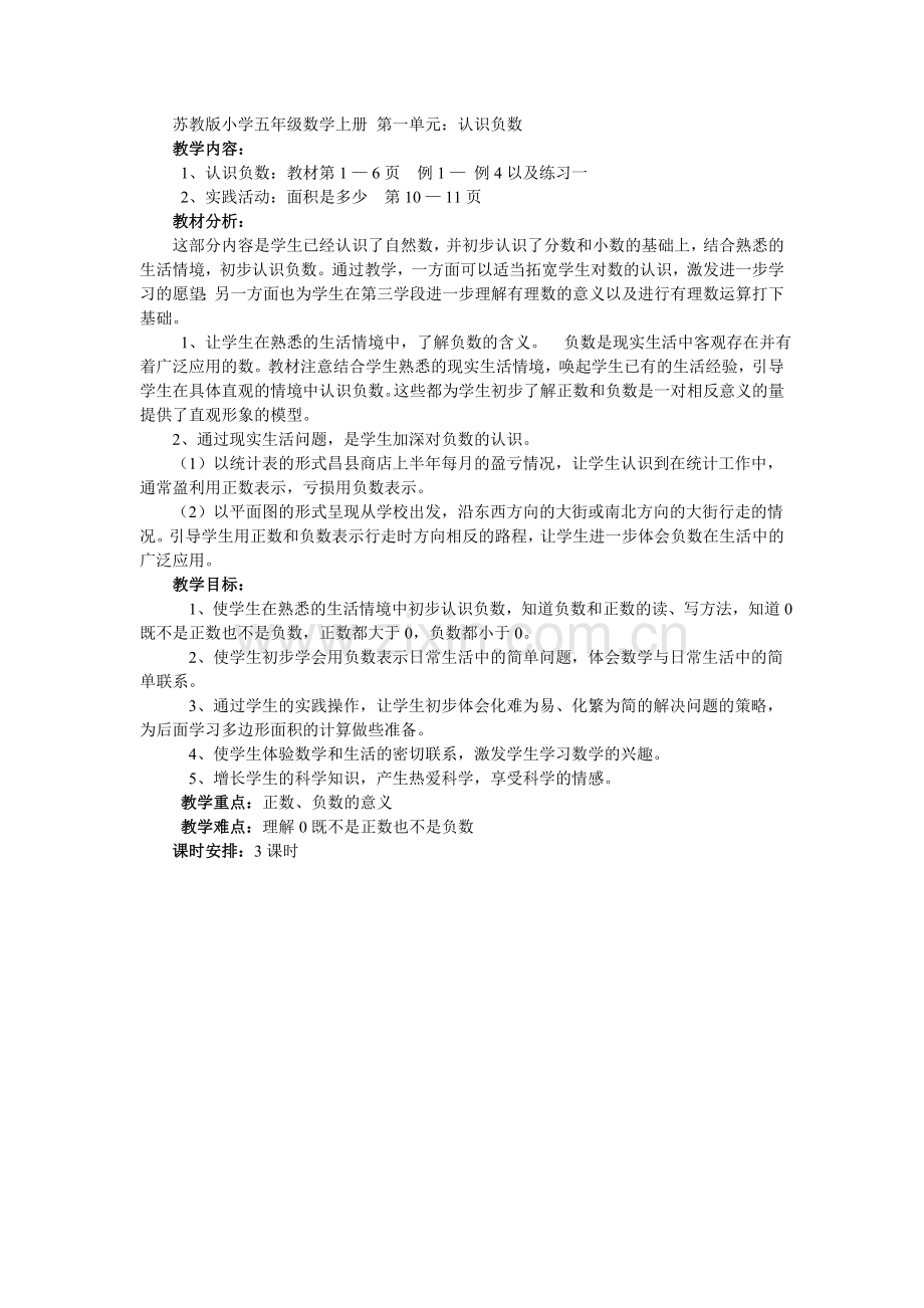 苏教版小学五年级数学上册第一单元.doc_第1页