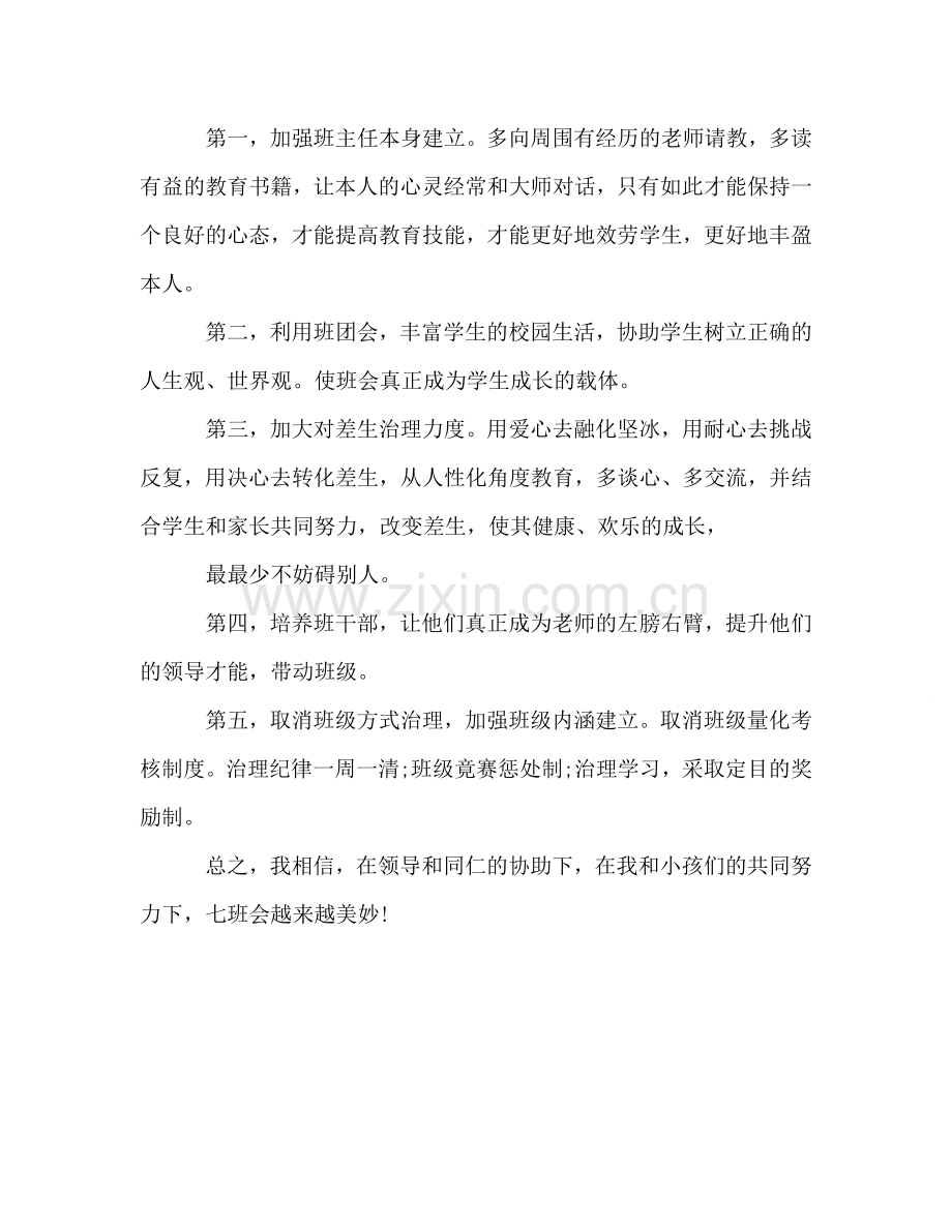 新学期班主任工作实习参考计划.doc_第2页