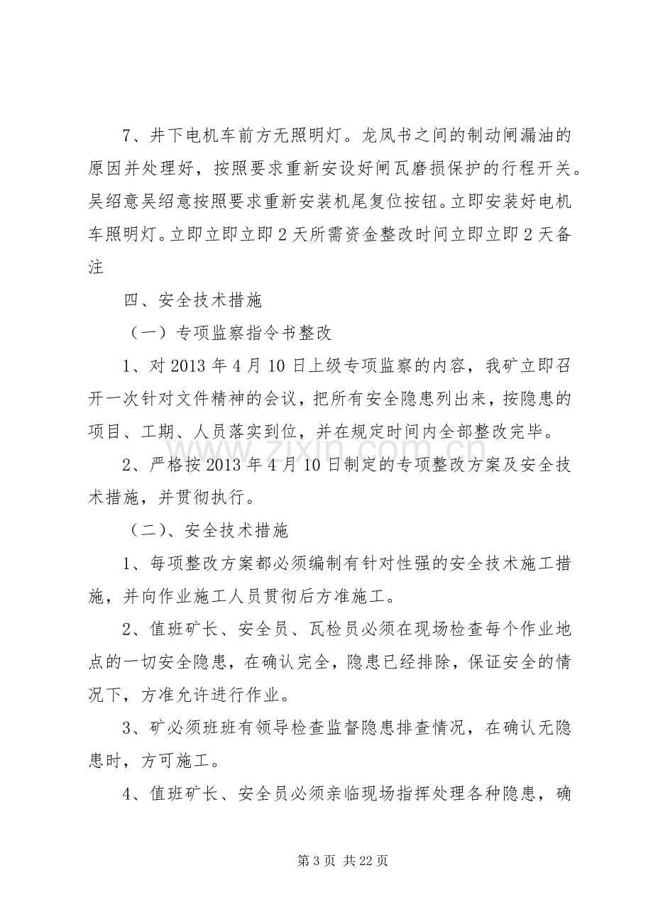 恒瑞矿业公司整改实施方案2.docx_第3页