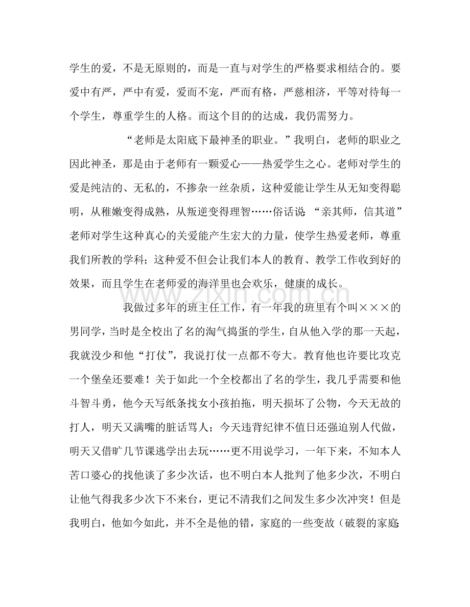 教师个人参考计划总结师德师风学习体会三.doc_第2页