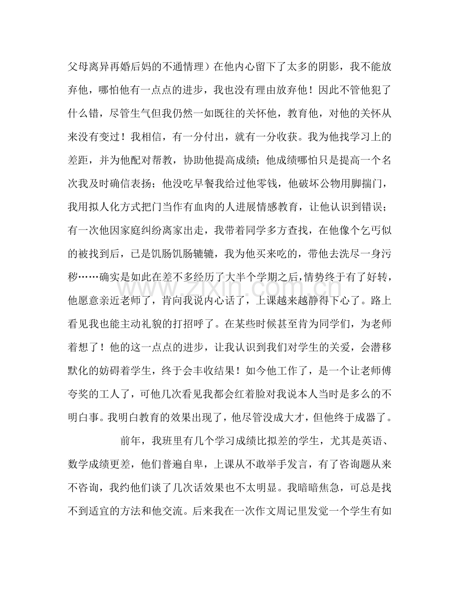 教师个人参考计划总结师德师风学习体会三.doc_第3页