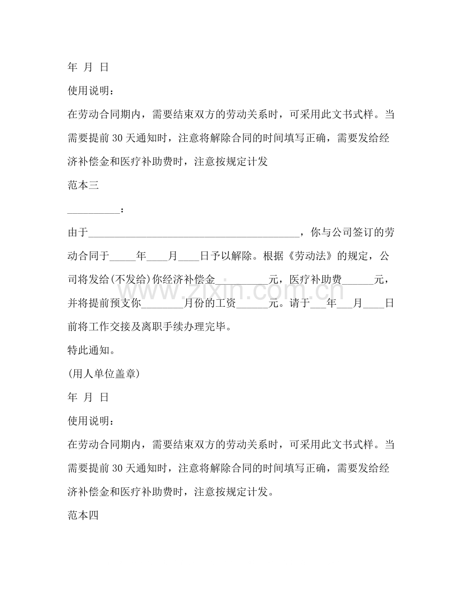 终止劳动合同通知书模板2).docx_第2页