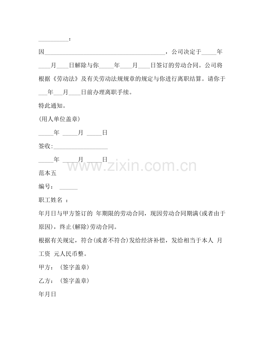 终止劳动合同通知书模板2).docx_第3页