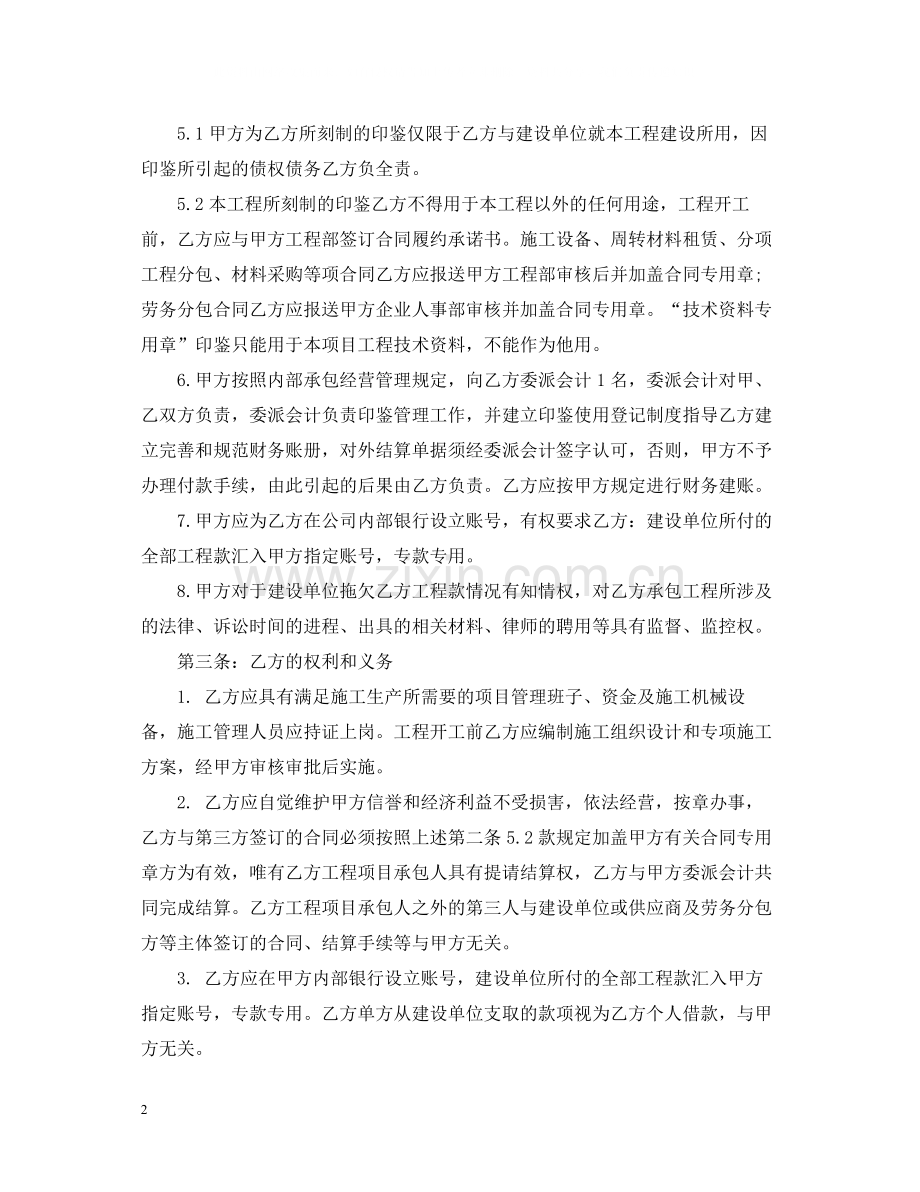 工程项目承包合同.docx_第2页