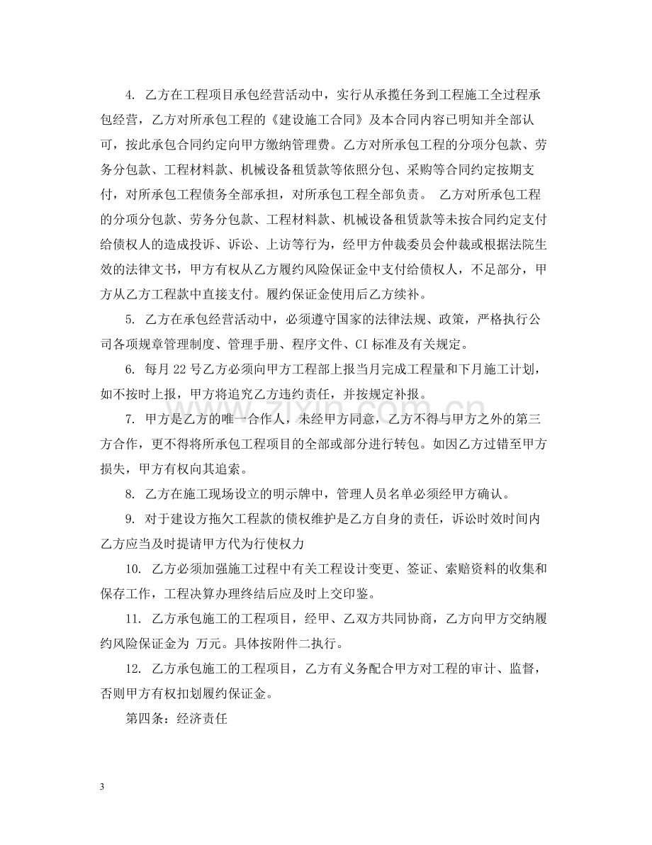 工程项目承包合同.docx_第3页