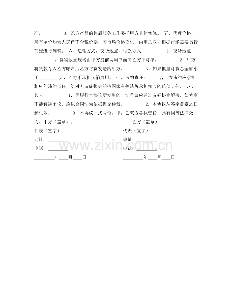 电子产品区域代理协议书.docx_第2页