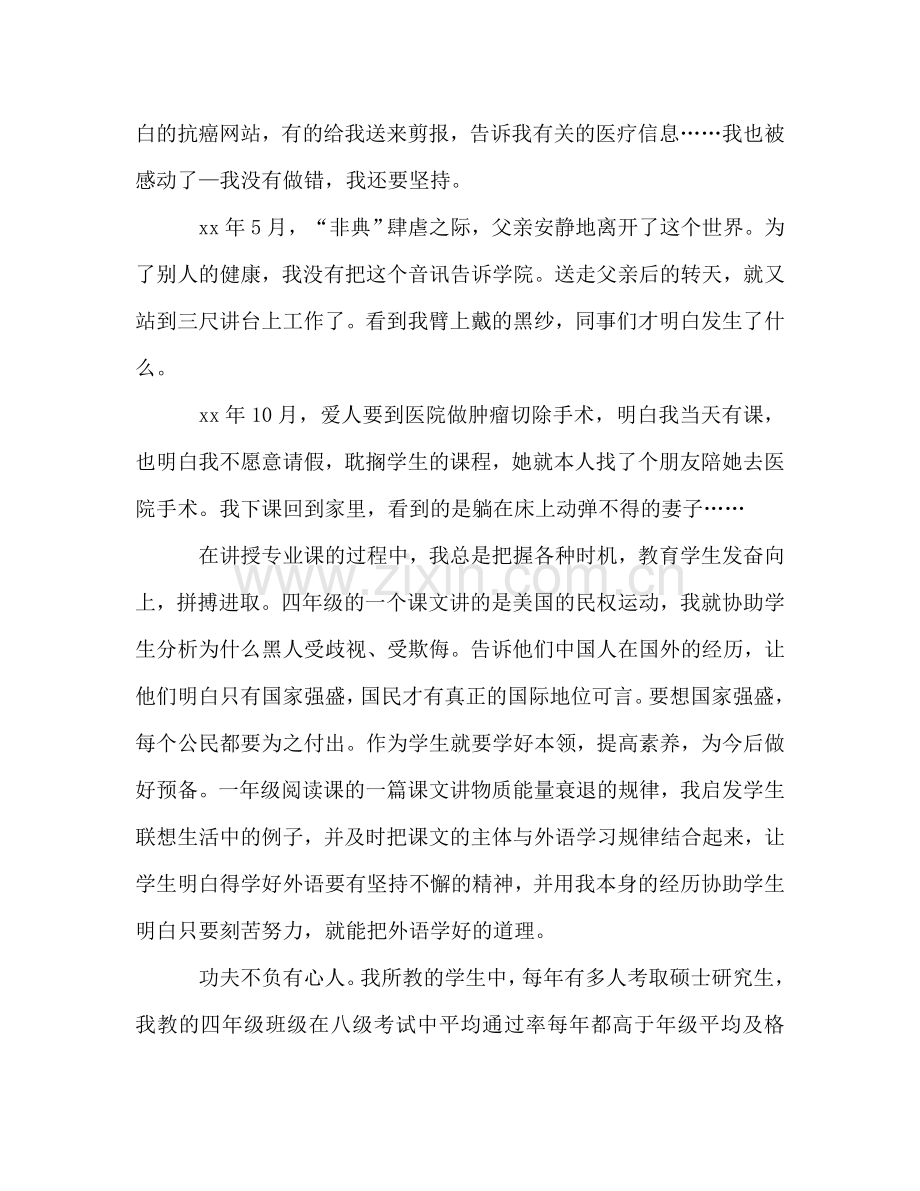 教师师德个人工作参考总结（通用）.doc_第2页