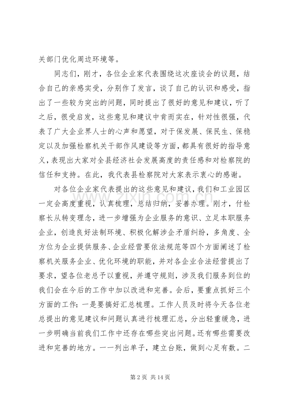 企业代表征求意见座谈会主持稿.docx_第2页