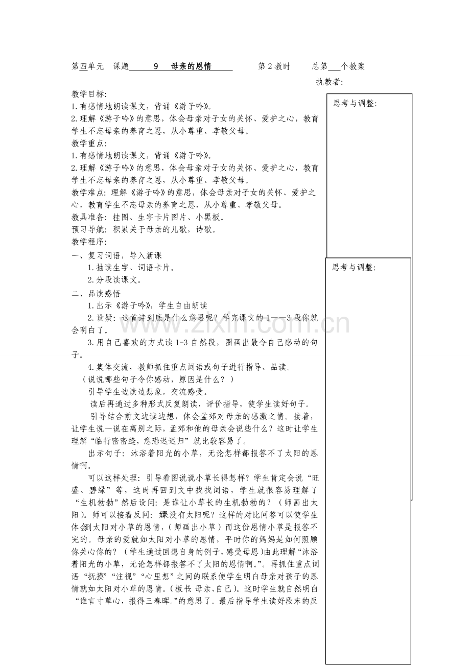 母亲的恩情第二课时.doc_第1页