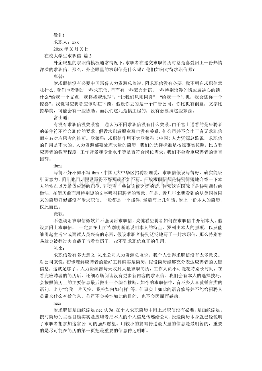 在校大ۥ学生求职信.doc_第2页