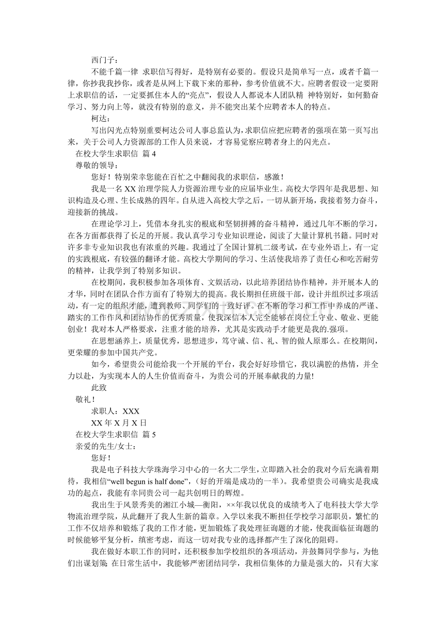 在校大ۥ学生求职信.doc_第3页