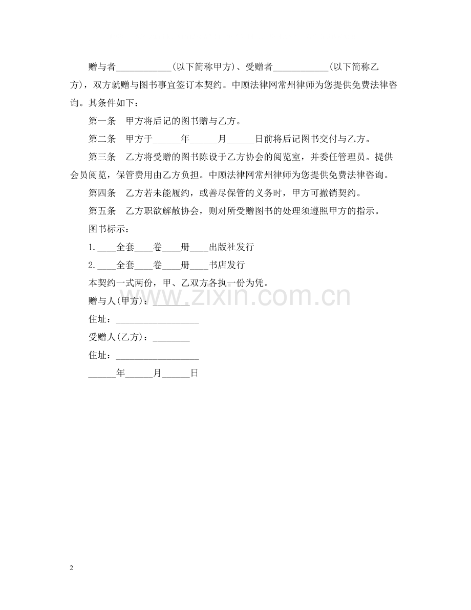 图书赠与合同.docx_第2页