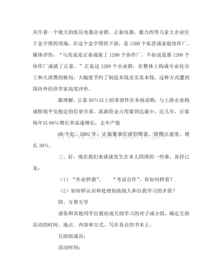 主题班会教案公民道德教育主题班会.doc_第2页