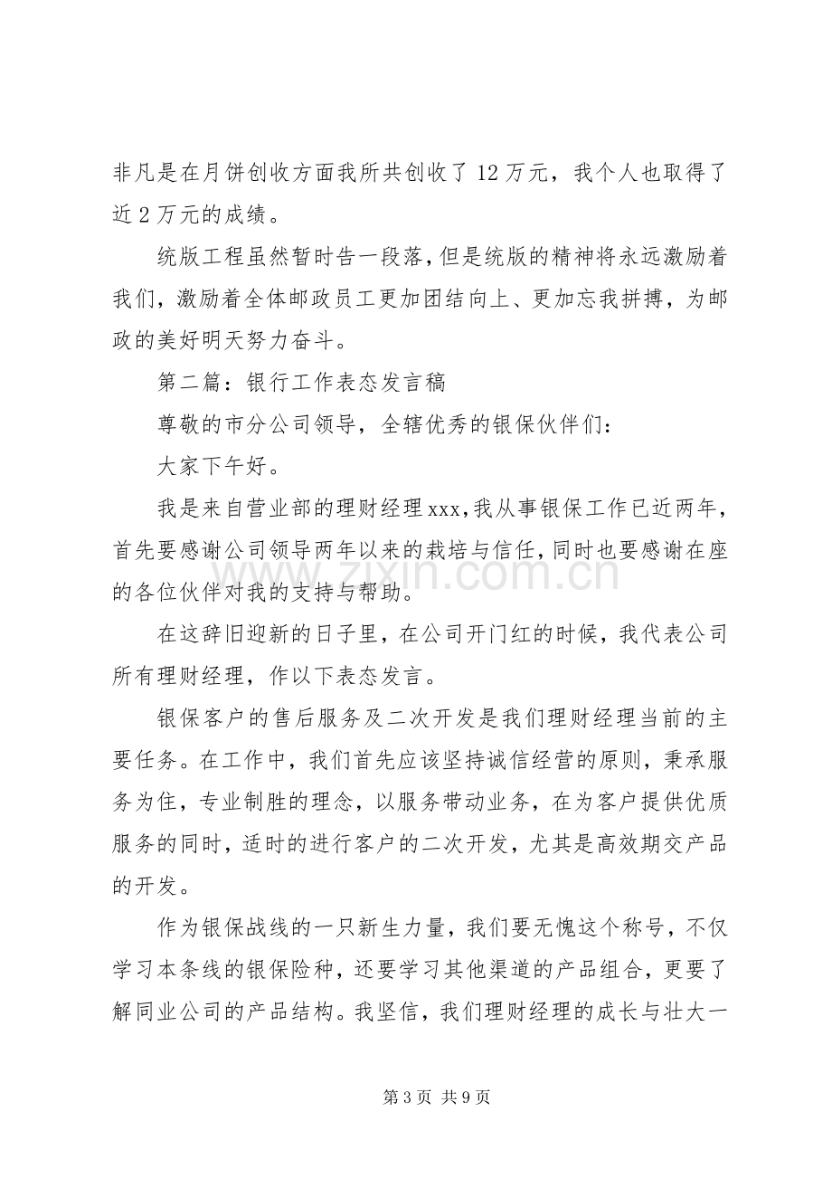 第一篇：邮政工作表态发言.docx_第3页