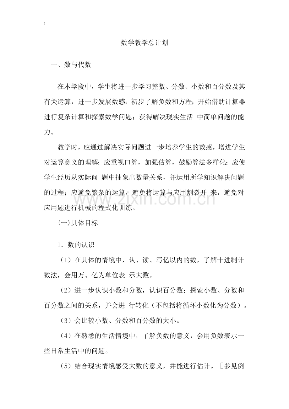 北师大版四年级数学下册教案(全册集体备课).doc_第1页